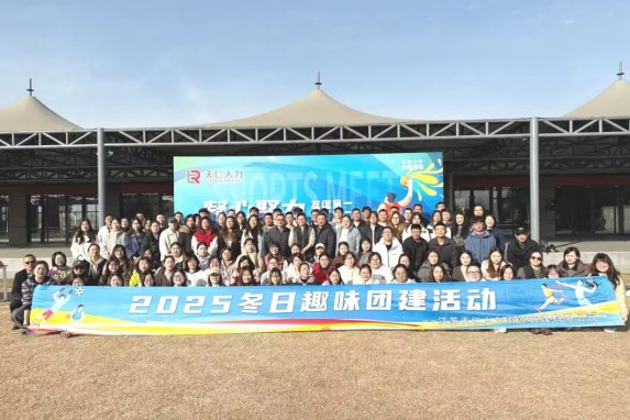凝心聚力，趣享冬日｜2025年天仁趣味團(tuán)建活動(dòng)圓滿落幕